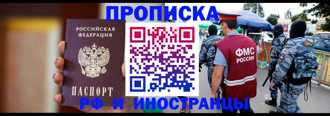 временная регистрация законно в Кургане