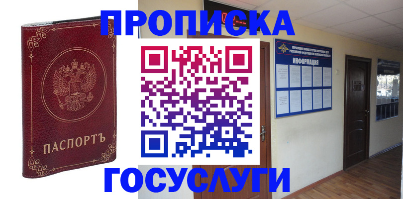 временная регистрация для школы в Кургане