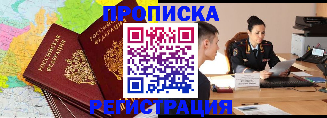 временная регистрация надежно в Кургане