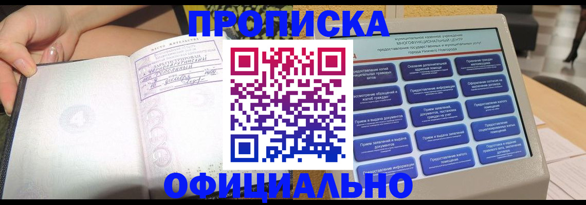 прописка в Кургане